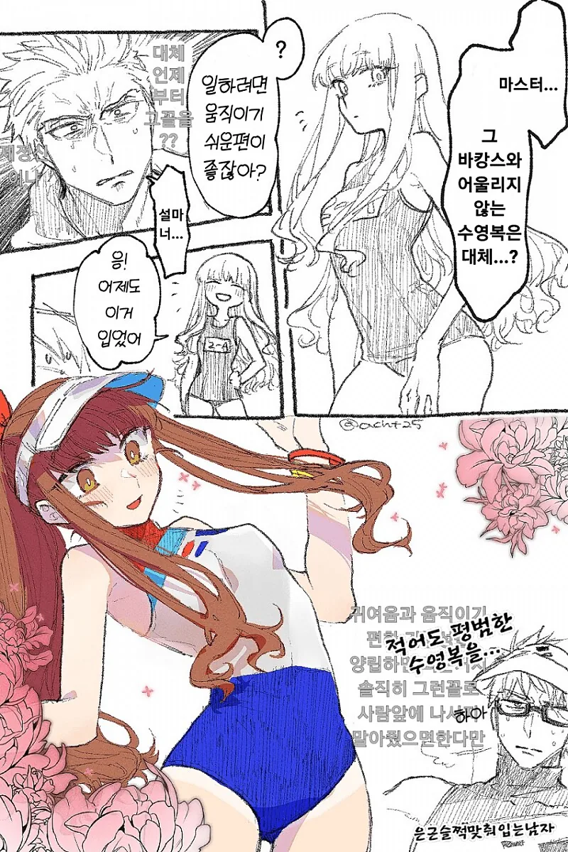 페그오) 자비코의 수영복과 아처 만화