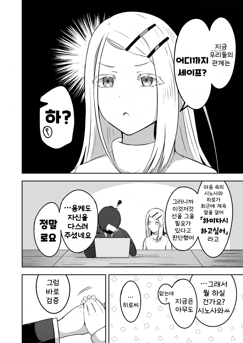 [@] 세이프와 아웃