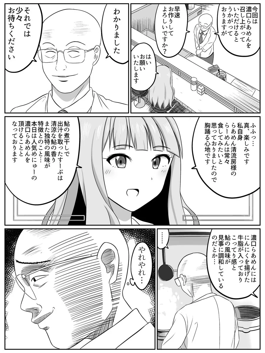 @) 타카네가 라멘대머리가게서 촬영하는 만화? - 이미지 2