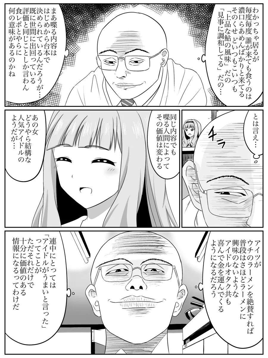 @) 타카네가 라멘대머리가게서 촬영하는 만화? - 이미지 3