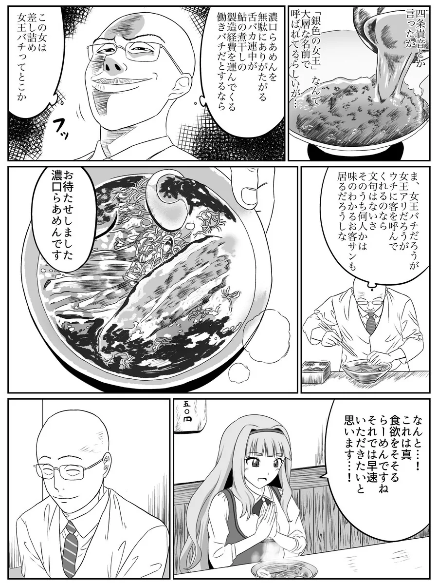 @) 타카네가 라멘대머리가게서 촬영하는 만화? - 이미지 4