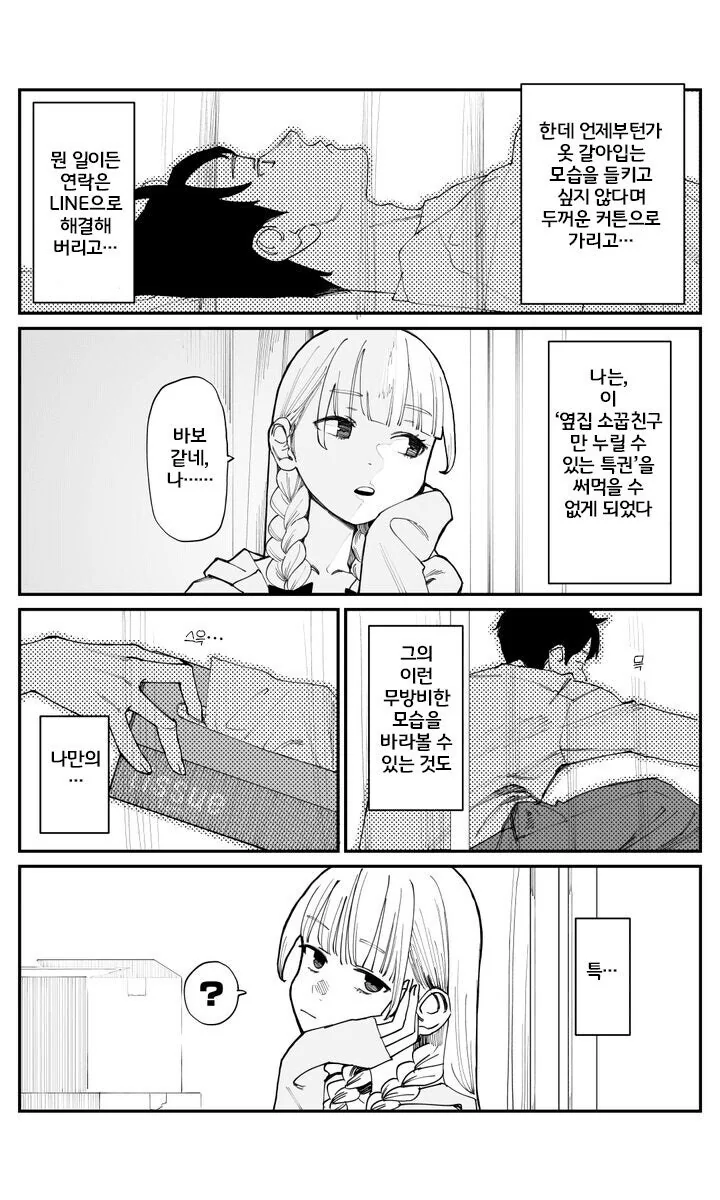 옆집 소꿉친구의 특권을 이용하는.manhwa - 이미지 2