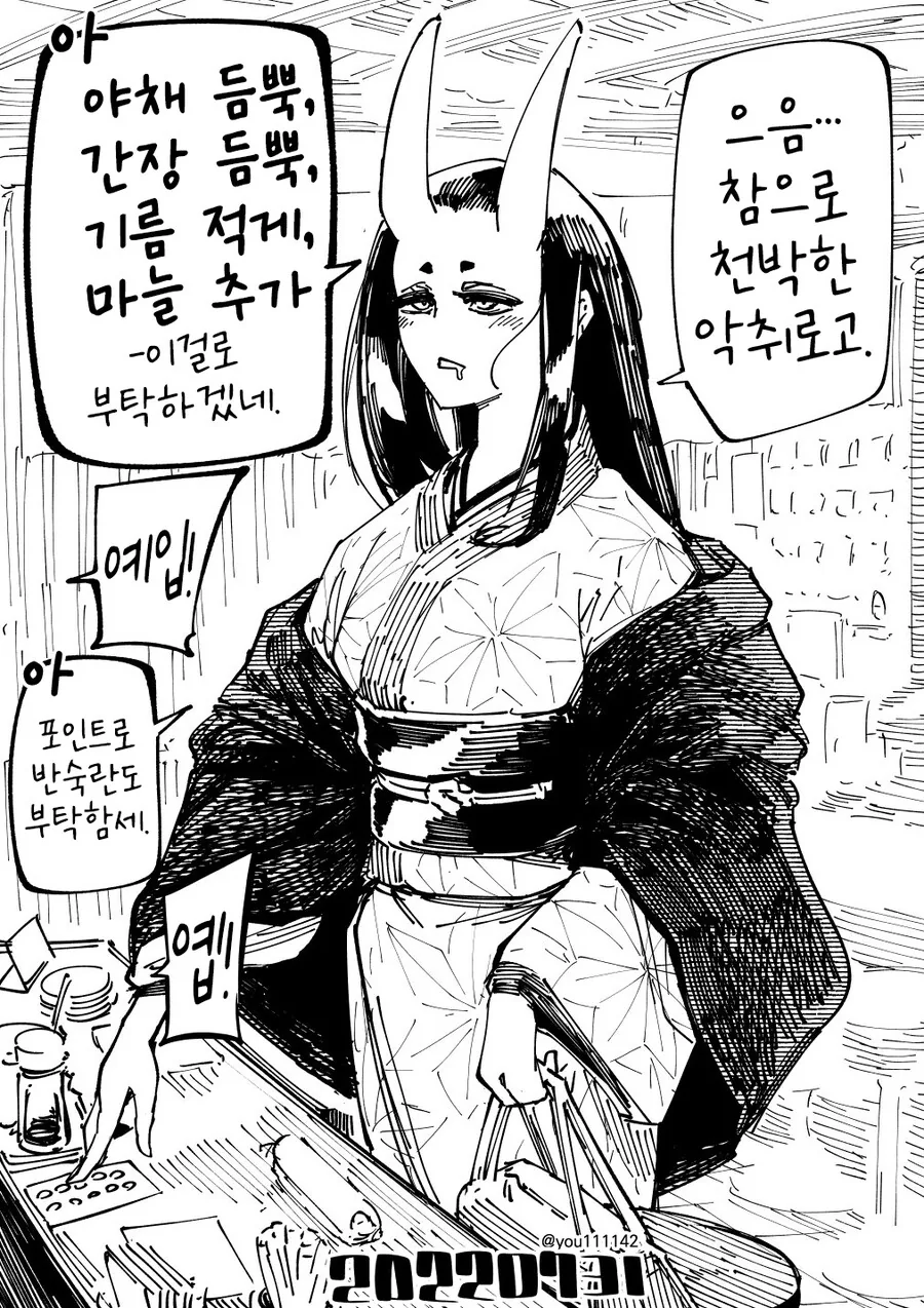 번역) 인간들의 저급한 문화에 타락하지 않는 오니 공주님.manga