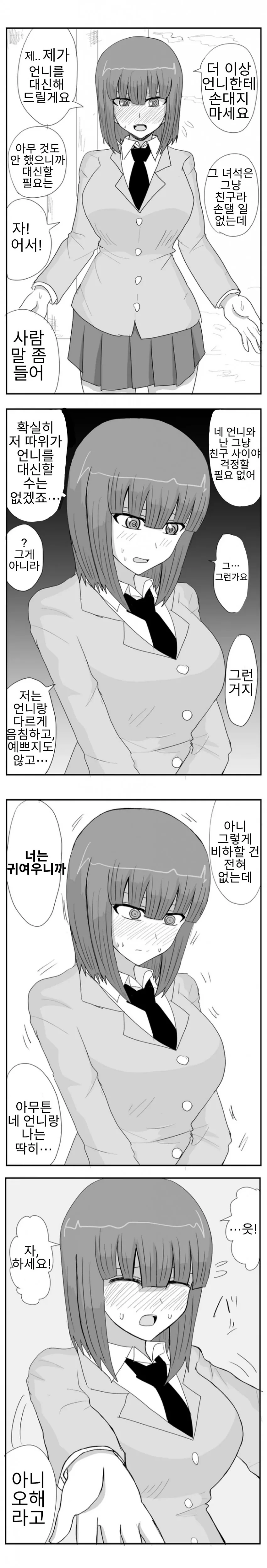 언니를 대신하려는 동생.manwha