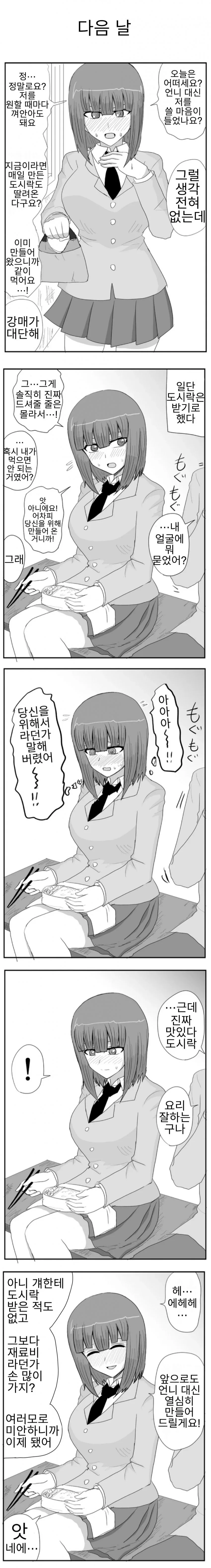 언니를 대신하려는 동생.manwha - 이미지 2