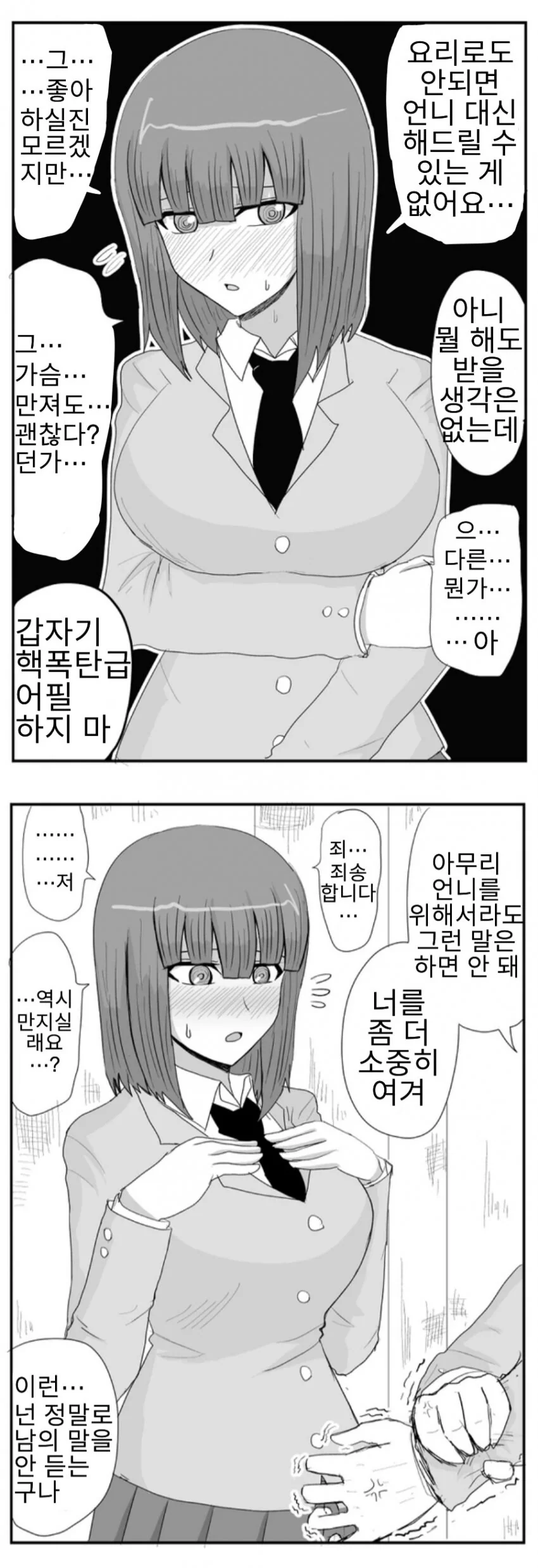 언니를 대신하려는 동생.manwha - 이미지 3