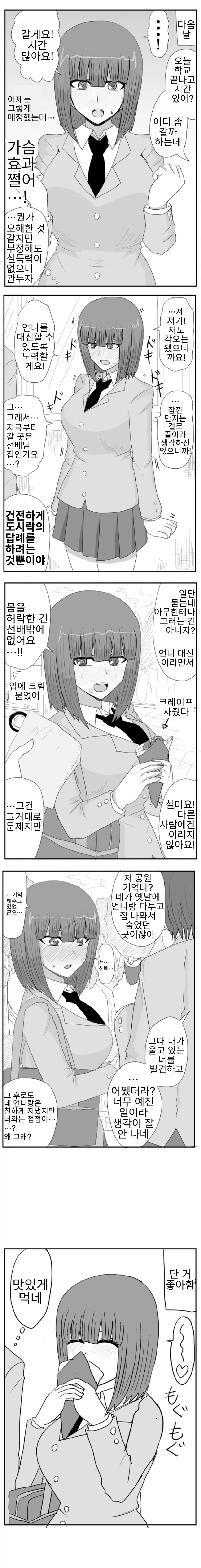 언니를 대신하려는 동생.manwha - 이미지 4