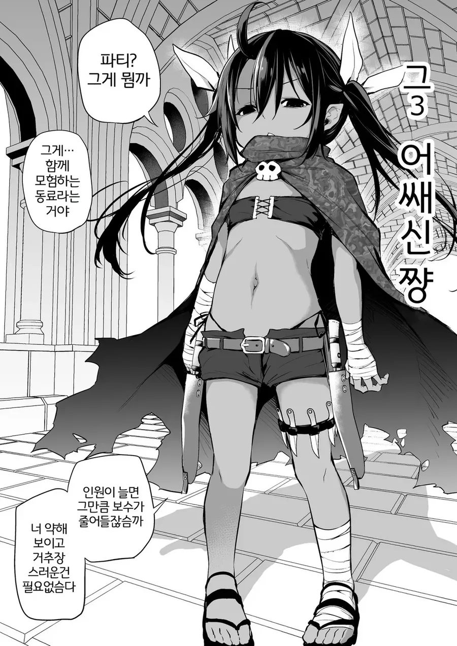 모처럼 이세계 전생했으니 ㄹㄹ 종족으로 파티 짜본 만화.manhwa - 이미지 3