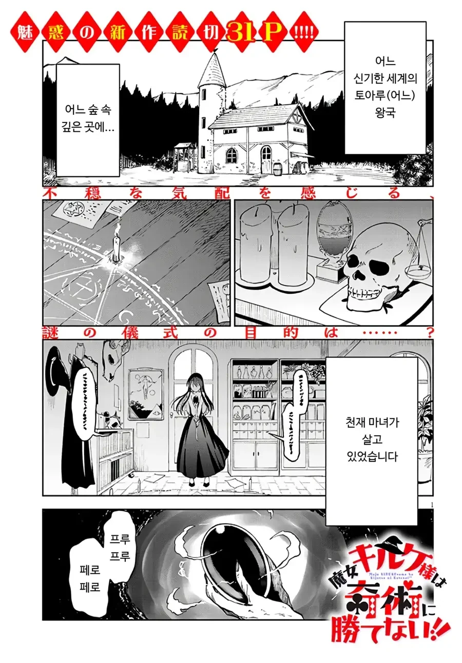 스압)이세계로 전이한 천재 마녀.manhwa