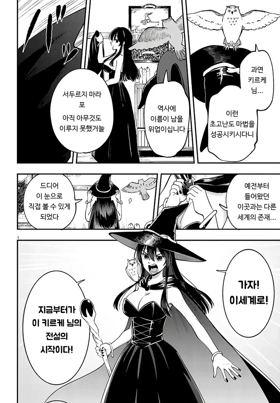 스압)이세계로 전이한 천재 마녀.manhwa - 이미지 4