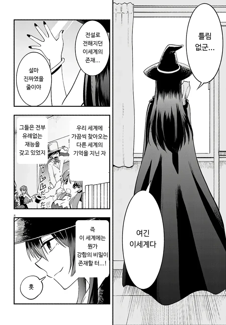 스압)이세계로 전이한 천재 마녀.manhwa - 이미지 7