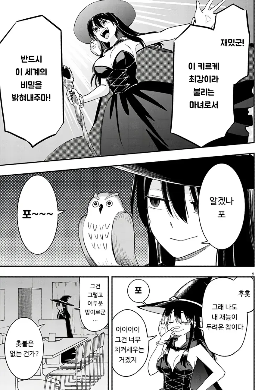 스압)이세계로 전이한 천재 마녀.manhwa - 이미지 8