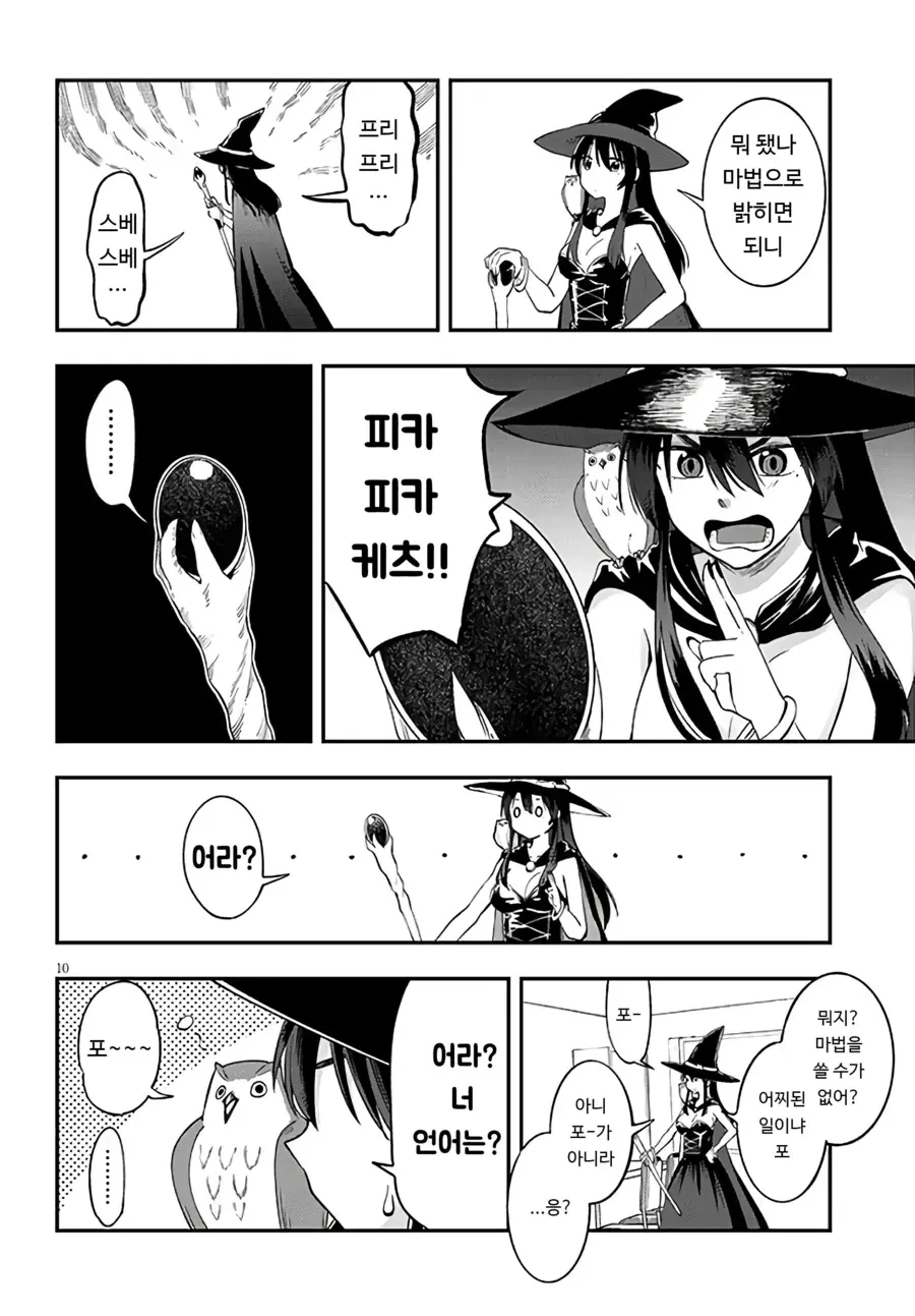 스압)이세계로 전이한 천재 마녀.manhwa - 이미지 9