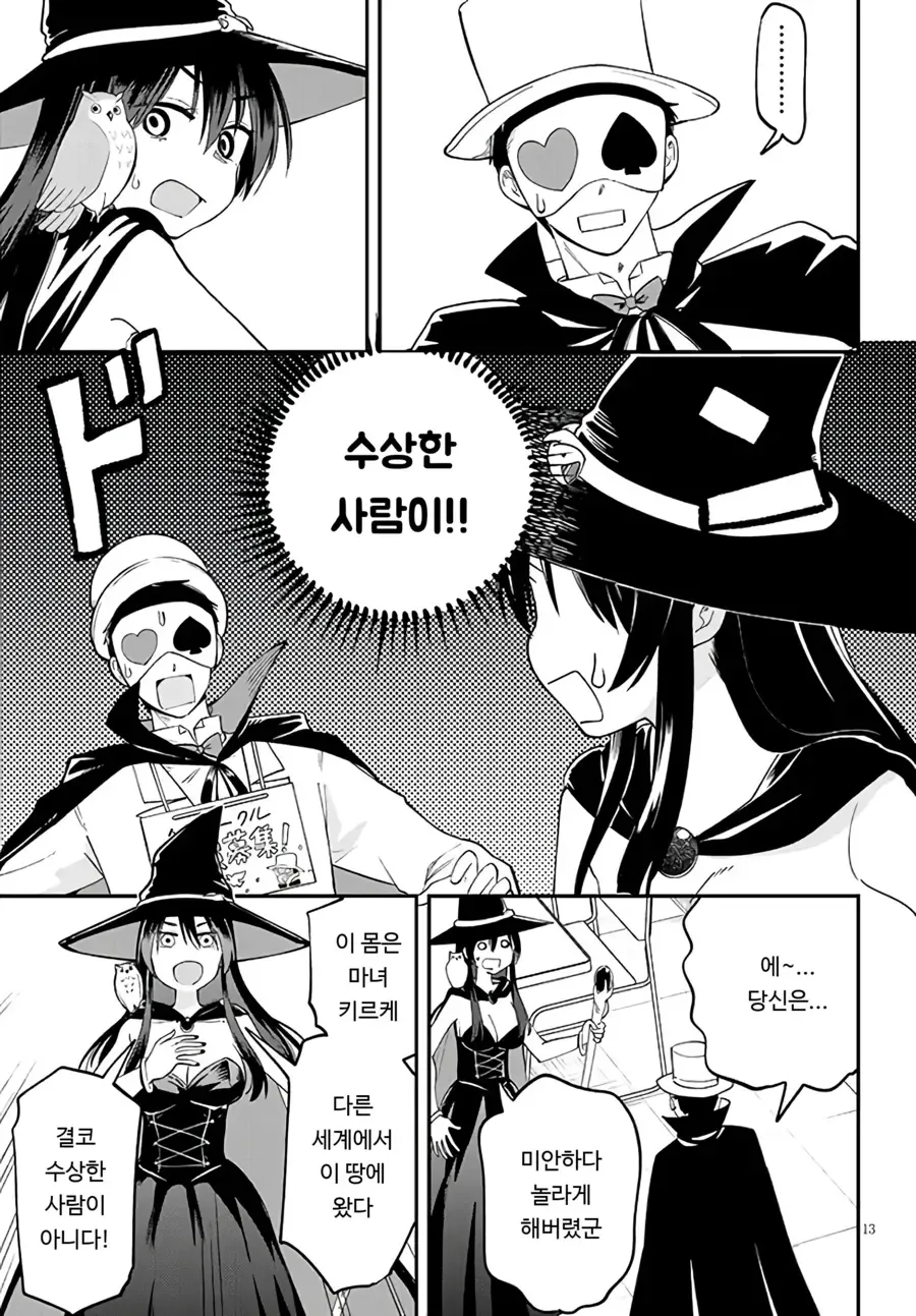 스압)이세계로 전이한 천재 마녀.manhwa - 이미지 12