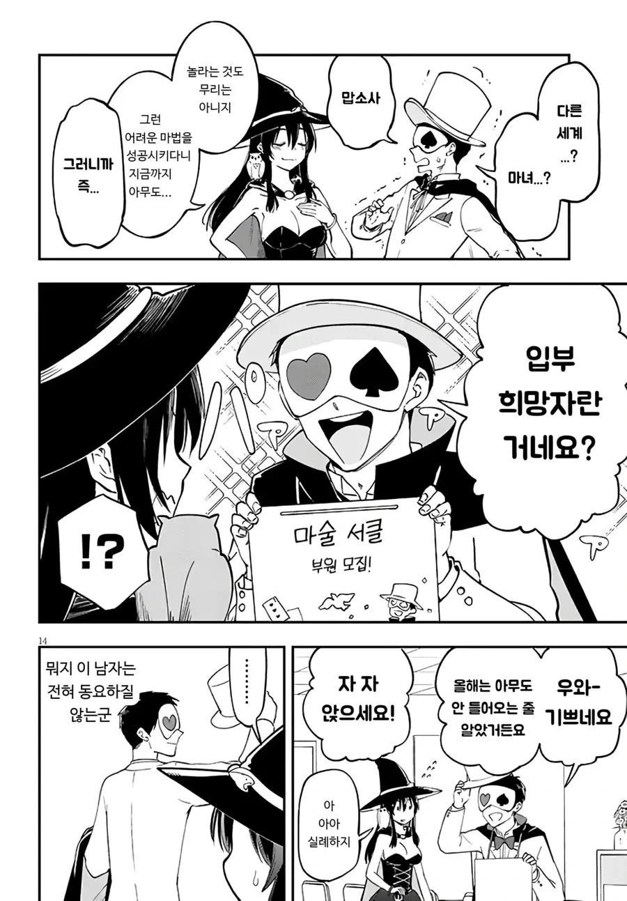 스압)이세계로 전이한 천재 마녀.manhwa - 이미지 13