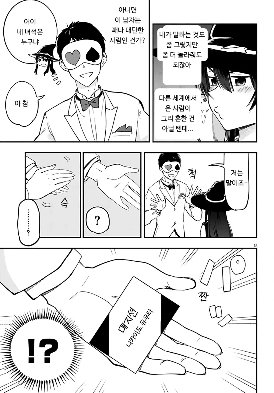 스압)이세계로 전이한 천재 마녀.manhwa - 이미지 14