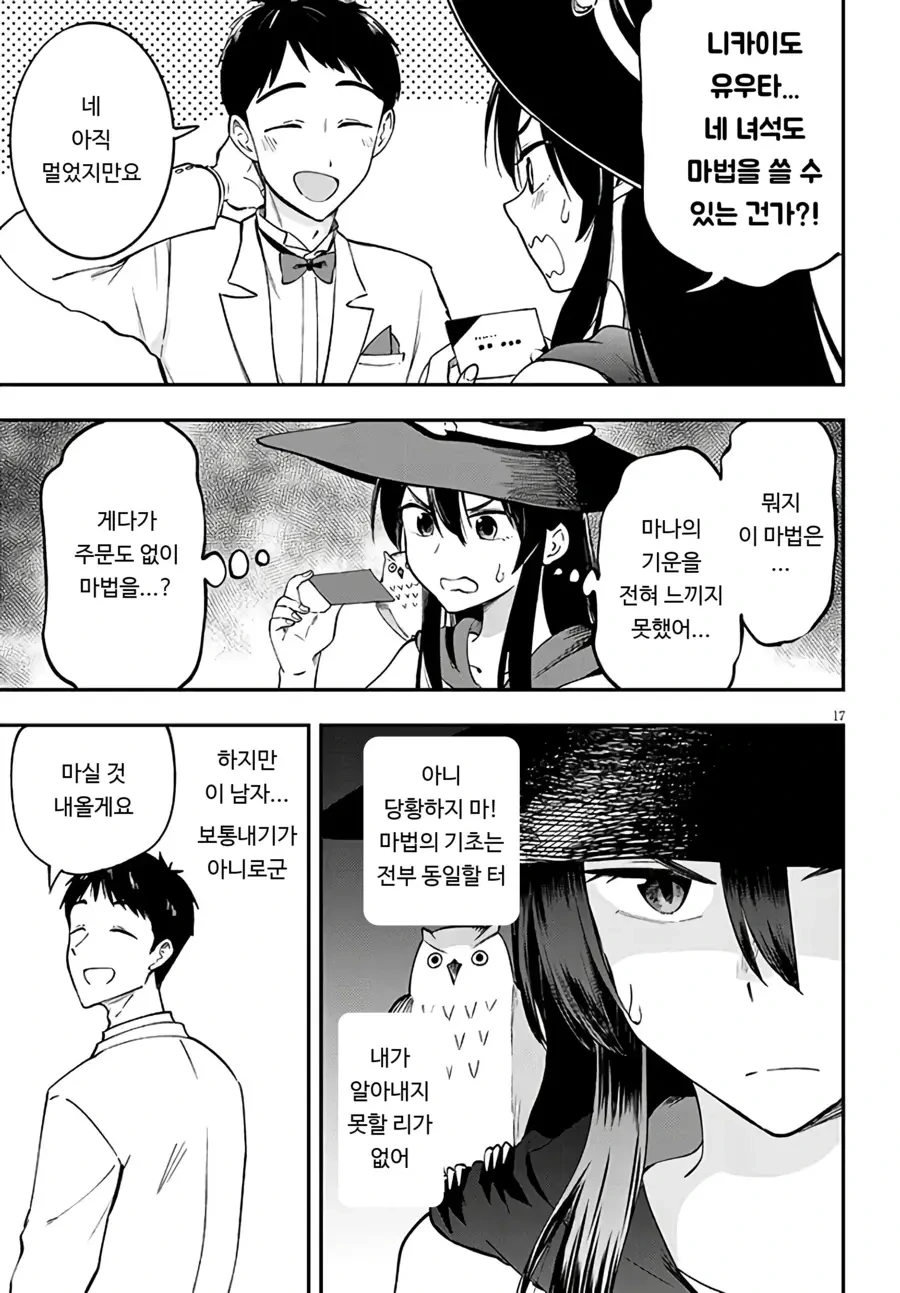 스압)이세계로 전이한 천재 마녀.manhwa - 이미지 16