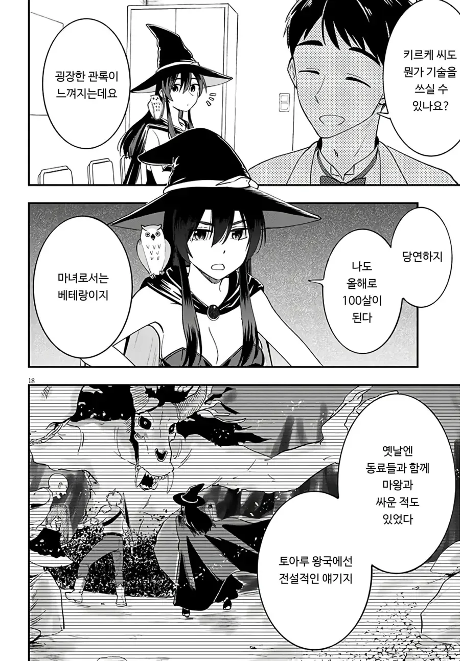 스압)이세계로 전이한 천재 마녀.manhwa - 이미지 17