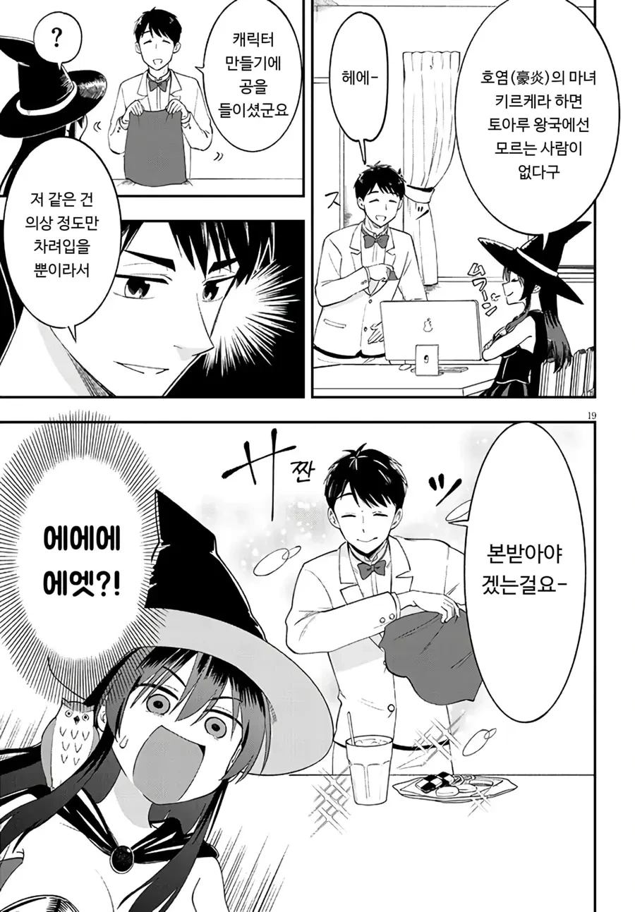 스압)이세계로 전이한 천재 마녀.manhwa - 이미지 18