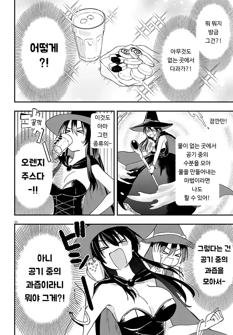 스압)이세계로 전이한 천재 마녀.manhwa - 이미지 19