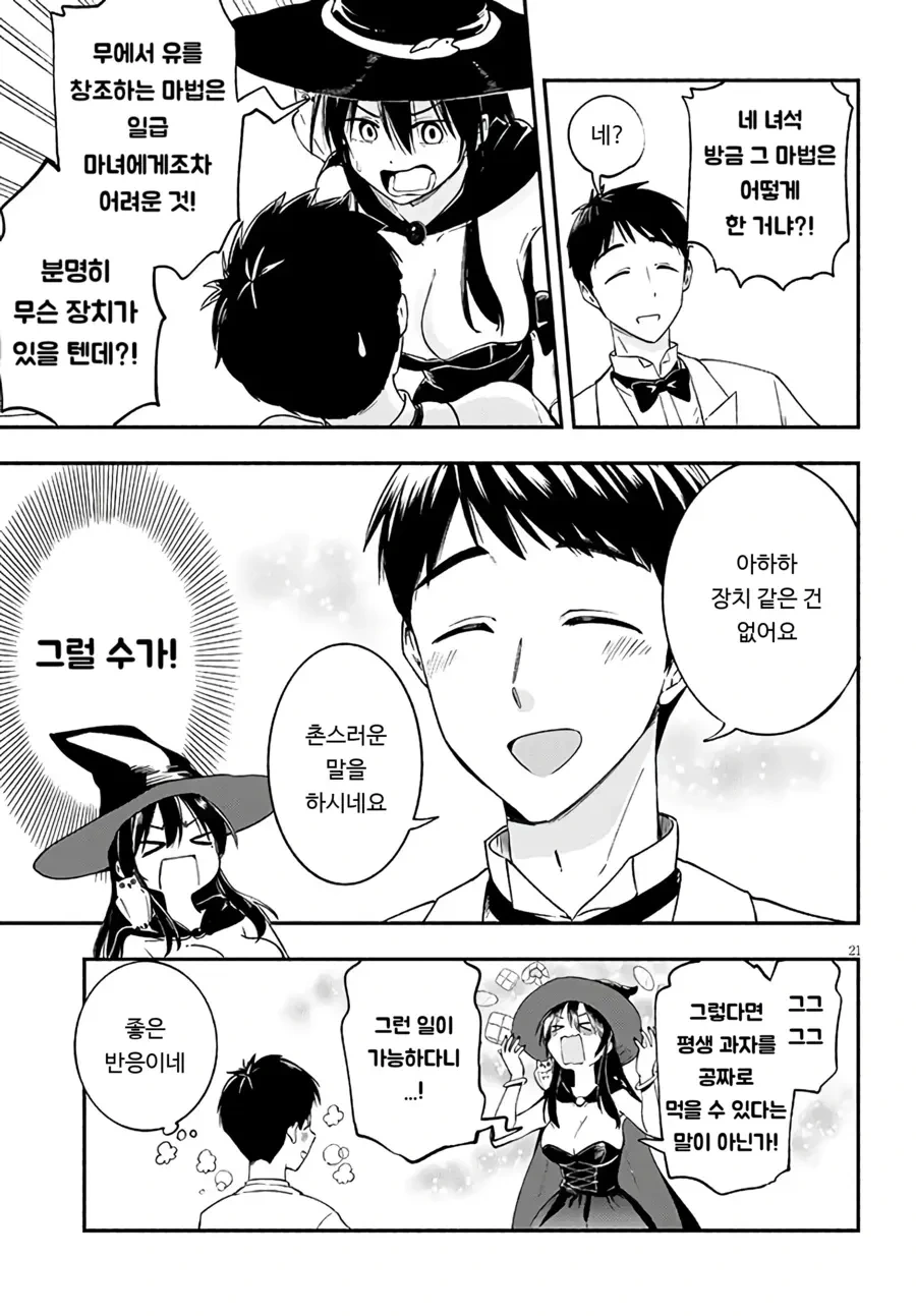 스압)이세계로 전이한 천재 마녀.manhwa - 이미지 20