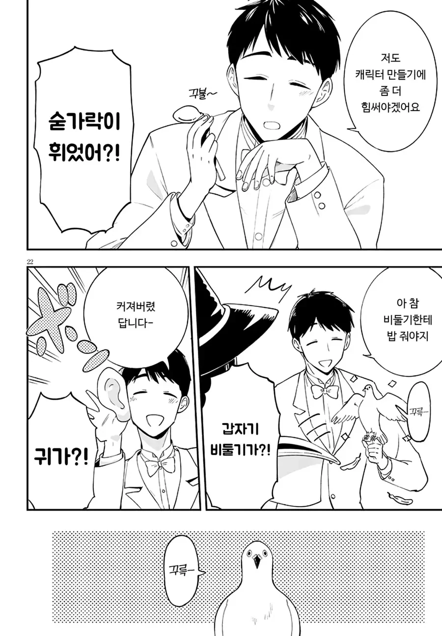 스압)이세계로 전이한 천재 마녀.manhwa - 이미지 21