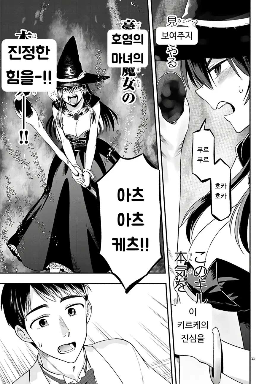 스압)이세계로 전이한 천재 마녀.manhwa - 이미지 24