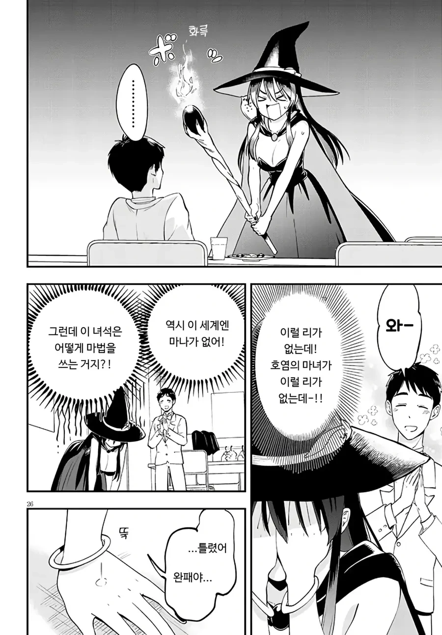 스압)이세계로 전이한 천재 마녀.manhwa - 이미지 25