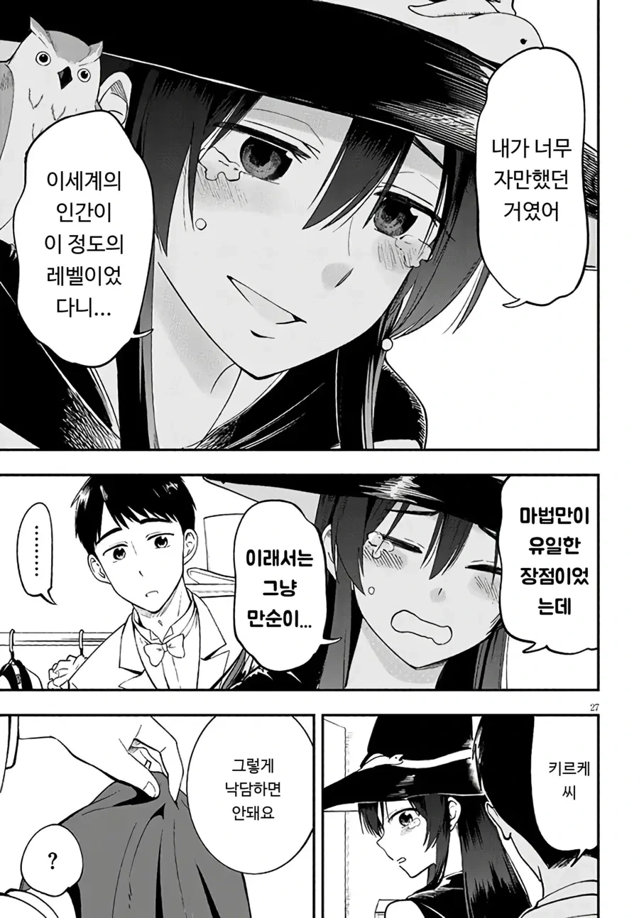 스압)이세계로 전이한 천재 마녀.manhwa - 이미지 26