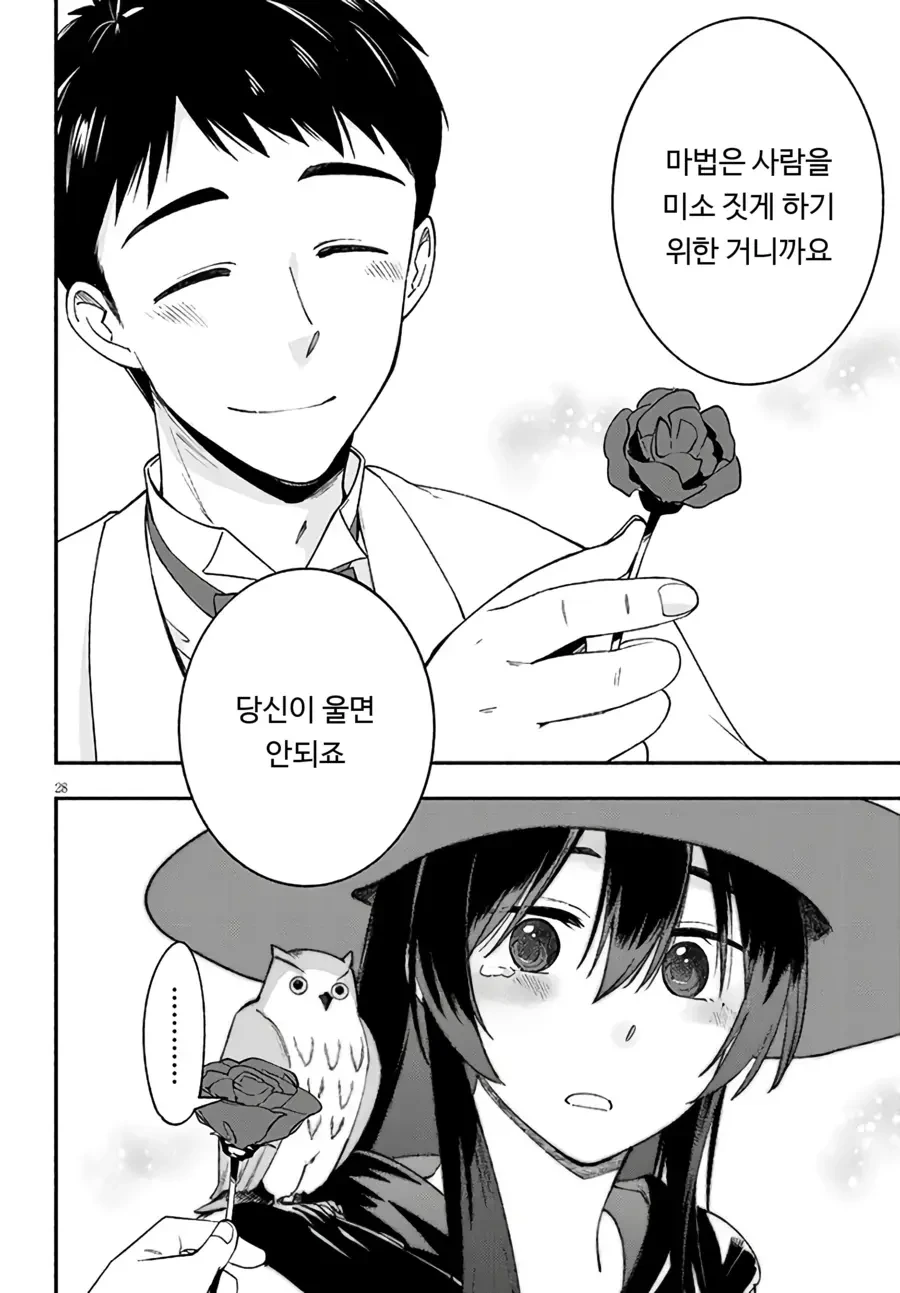 스압)이세계로 전이한 천재 마녀.manhwa - 이미지 27