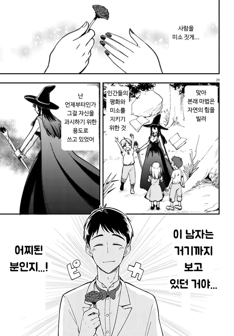 스압)이세계로 전이한 천재 마녀.manhwa - 이미지 28