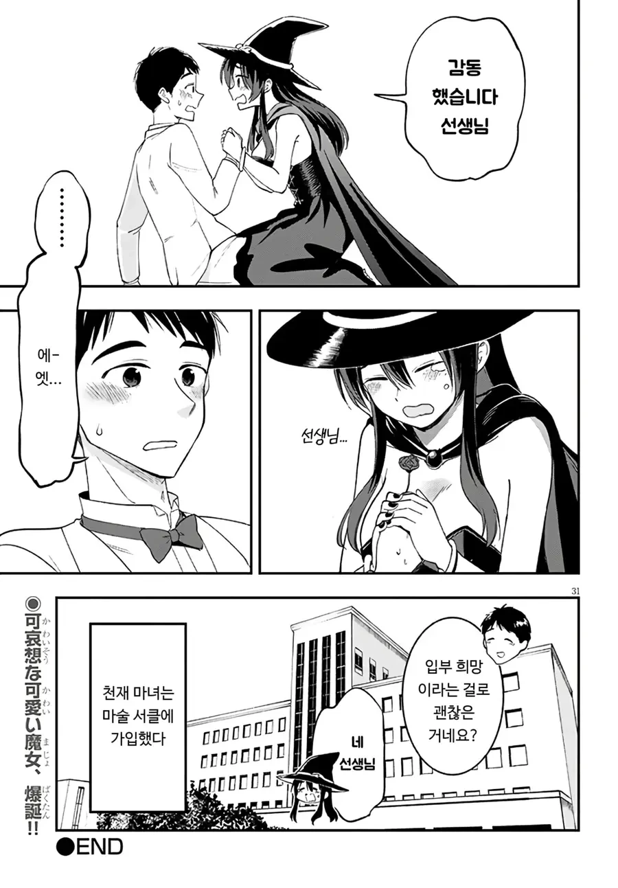 스압)이세계로 전이한 천재 마녀.manhwa - 이미지 30