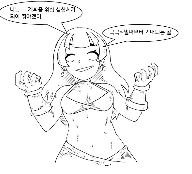 사악한 마녀가 세상을 멸망 시키려는 만화.manhwa - 이미지 4
