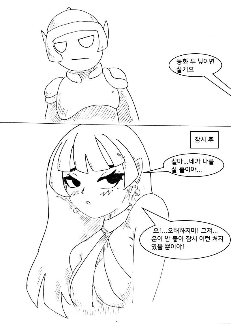 사악한 마녀가 세상을 멸망 시키려는 만화.manhwa - 이미지 9