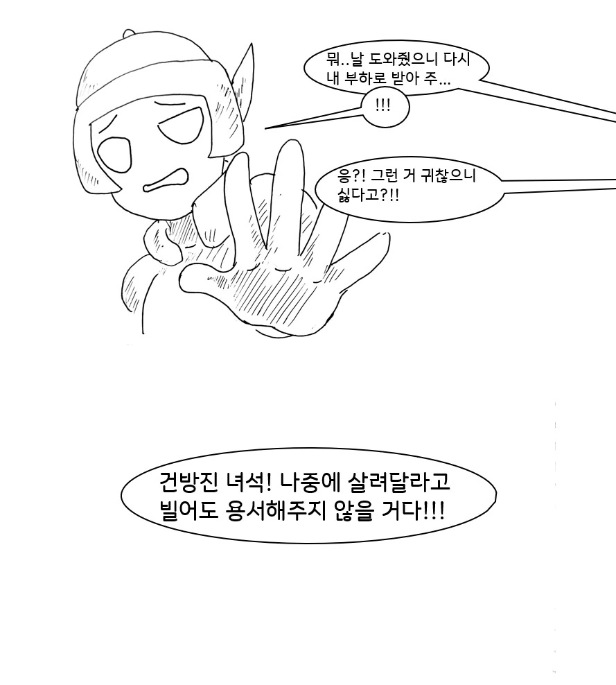 사악한 마녀가 세상을 멸망 시키려는 만화.manhwa - 이미지 10