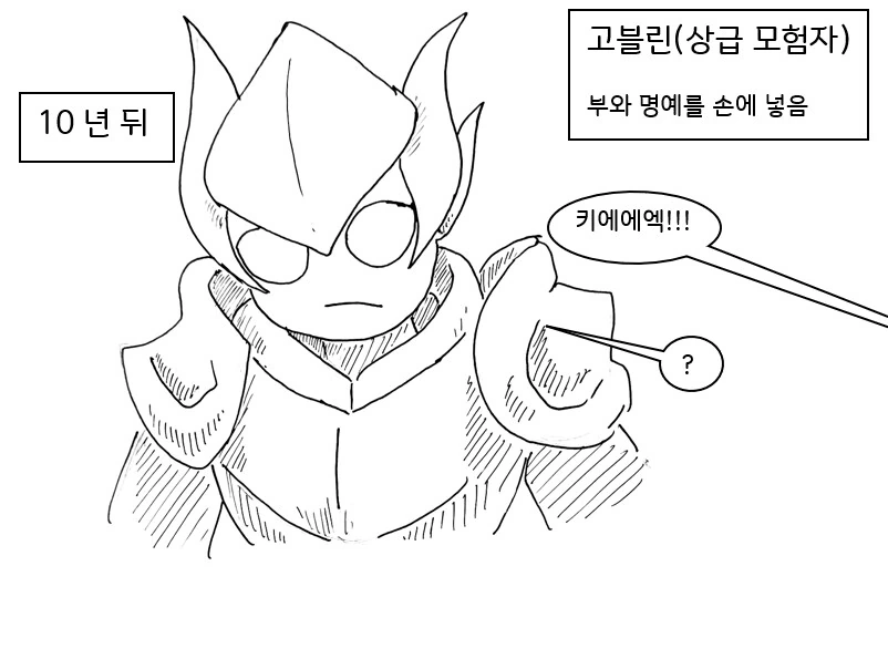 사악한 마녀가 세상을 멸망 시키려는 만화.manhwa - 이미지 11