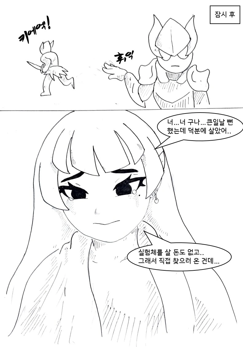 사악한 마녀가 세상을 멸망 시키려는 만화.manhwa - 이미지 13