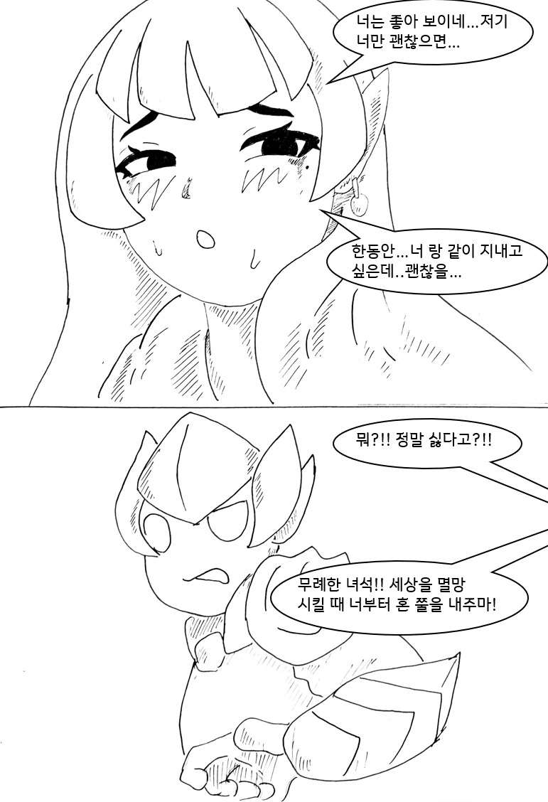 사악한 마녀가 세상을 멸망 시키려는 만화.manhwa - 이미지 14