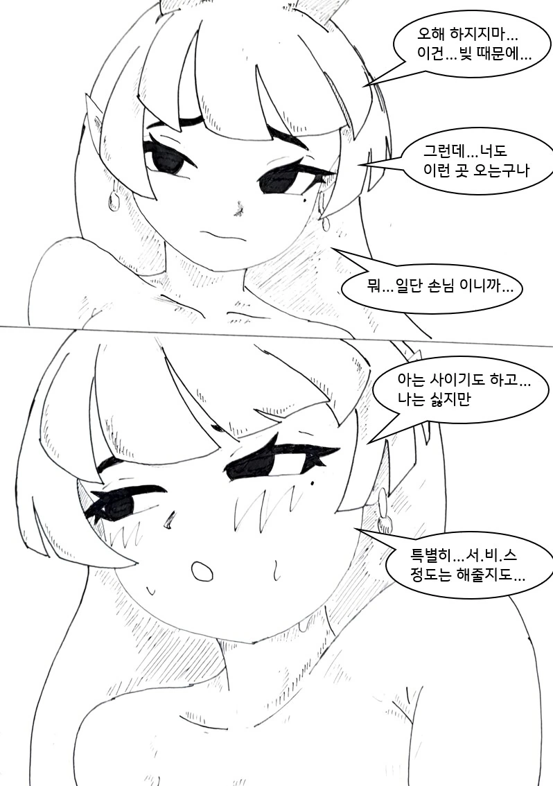 사악한 마녀가 세상을 멸망 시키려는 만화.manhwa - 이미지 18