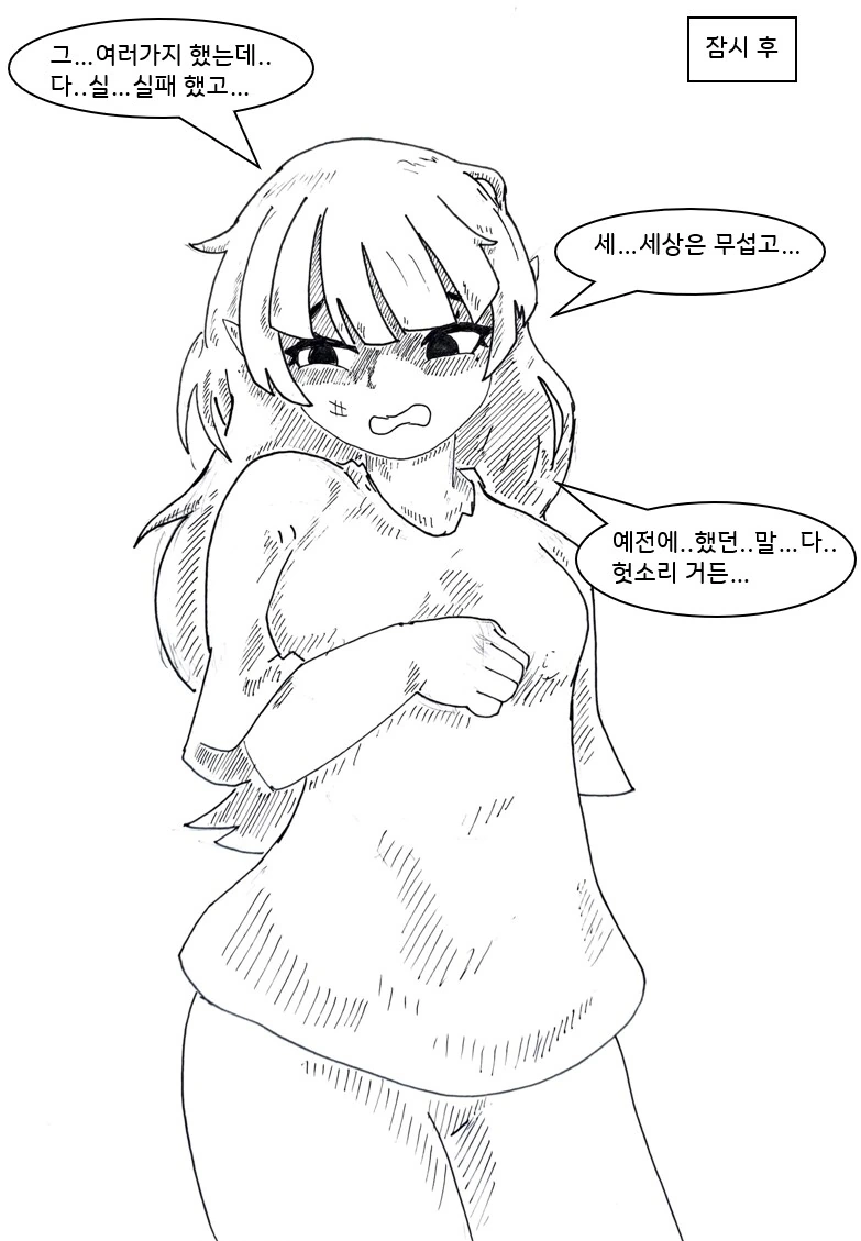 사악한 마녀가 세상을 멸망 시키려는 만화.manhwa - 이미지 23
