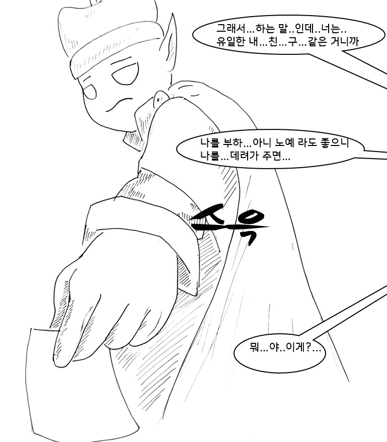 사악한 마녀가 세상을 멸망 시키려는 만화.manhwa - 이미지 24
