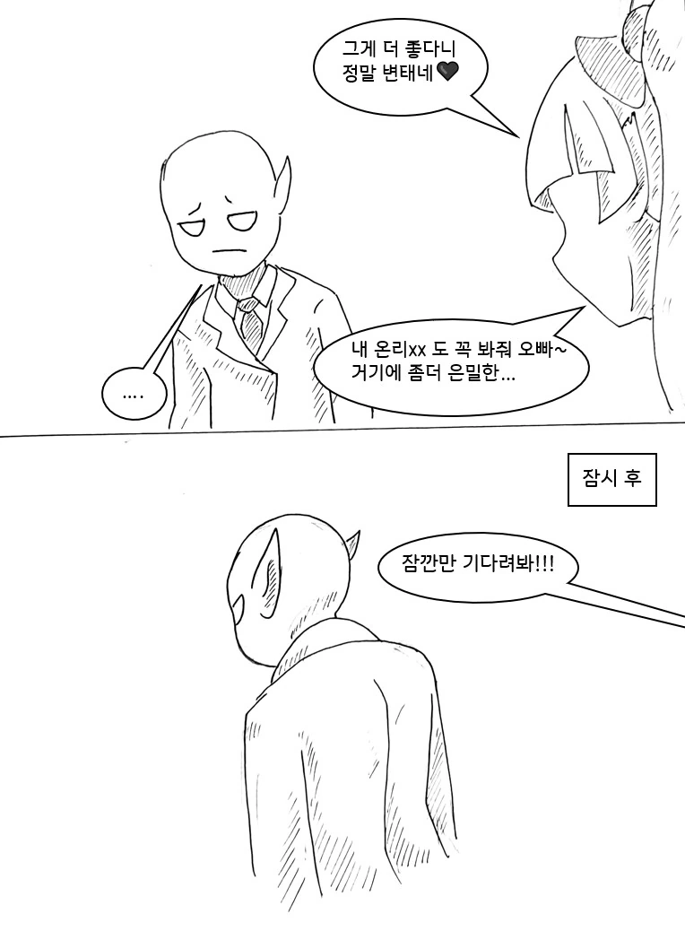 사악한 마녀가 세상을 멸망 시키려는 만화.manhwa - 이미지 28
