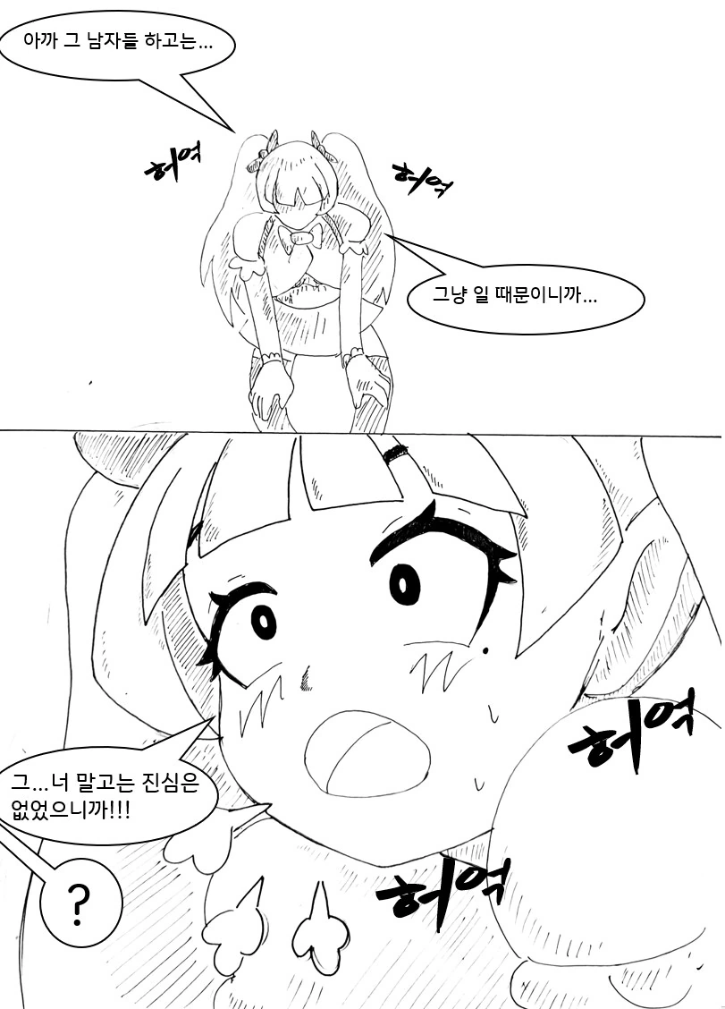 사악한 마녀가 세상을 멸망 시키려는 만화.manhwa - 이미지 29