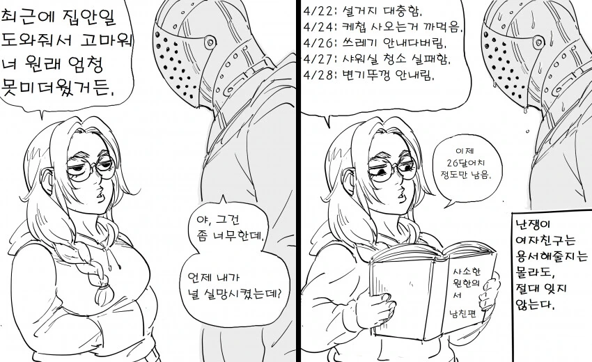 당신에게 드워프 여친이 있다는 것.manga