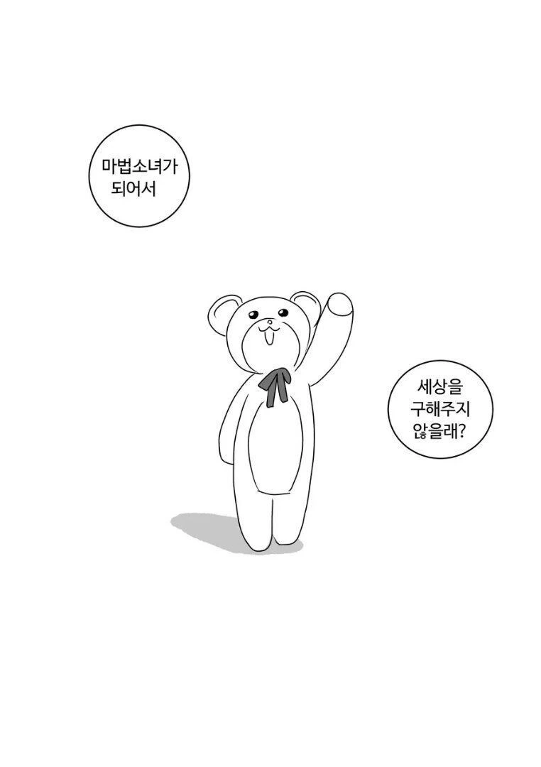 우리 할머니는 평범한 마법소녀였다.manhwa