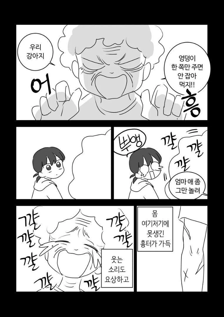 우리 할머니는 평범한 마법소녀였다.manhwa - 이미지 8
