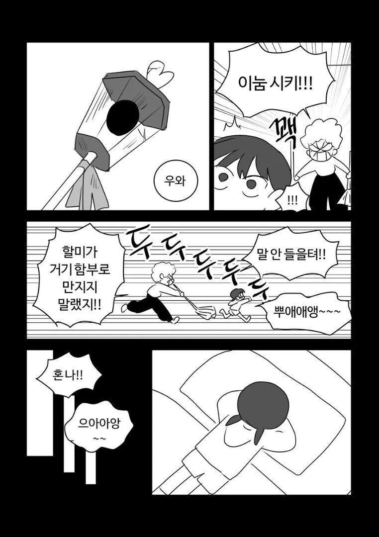 우리 할머니는 평범한 마법소녀였다.manhwa - 이미지 11
