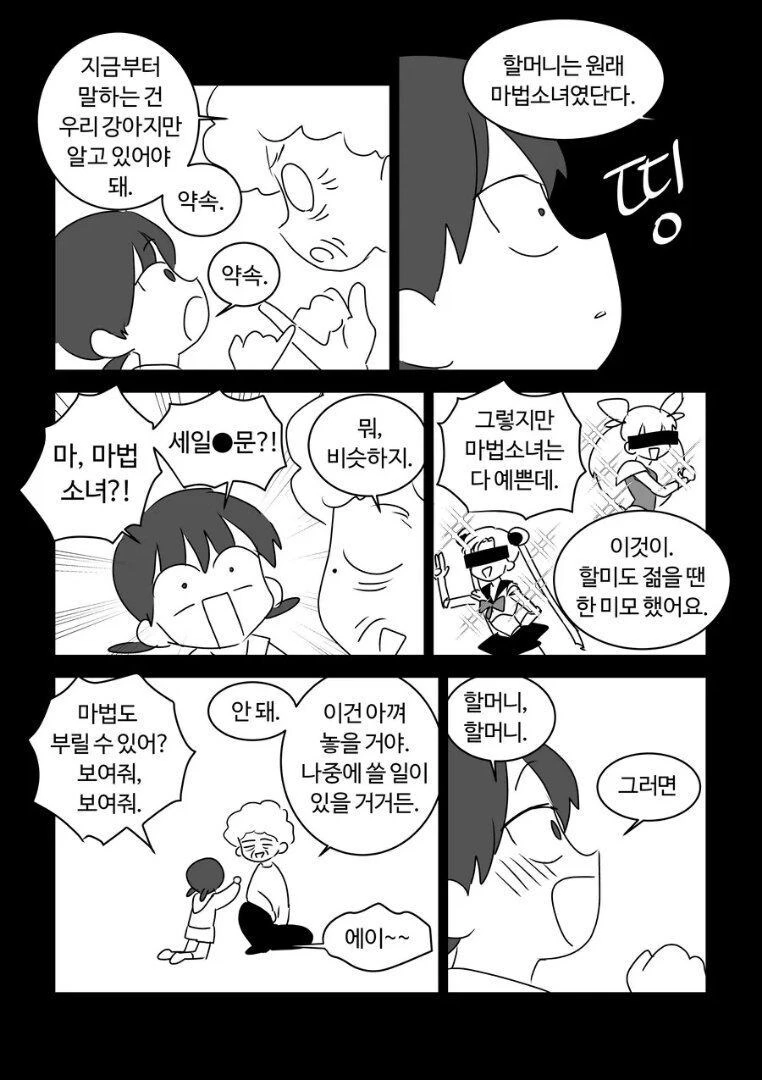 우리 할머니는 평범한 마법소녀였다.manhwa - 이미지 13