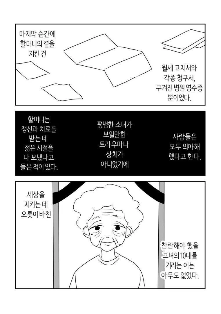 우리 할머니는 평범한 마법소녀였다.manhwa - 이미지 23