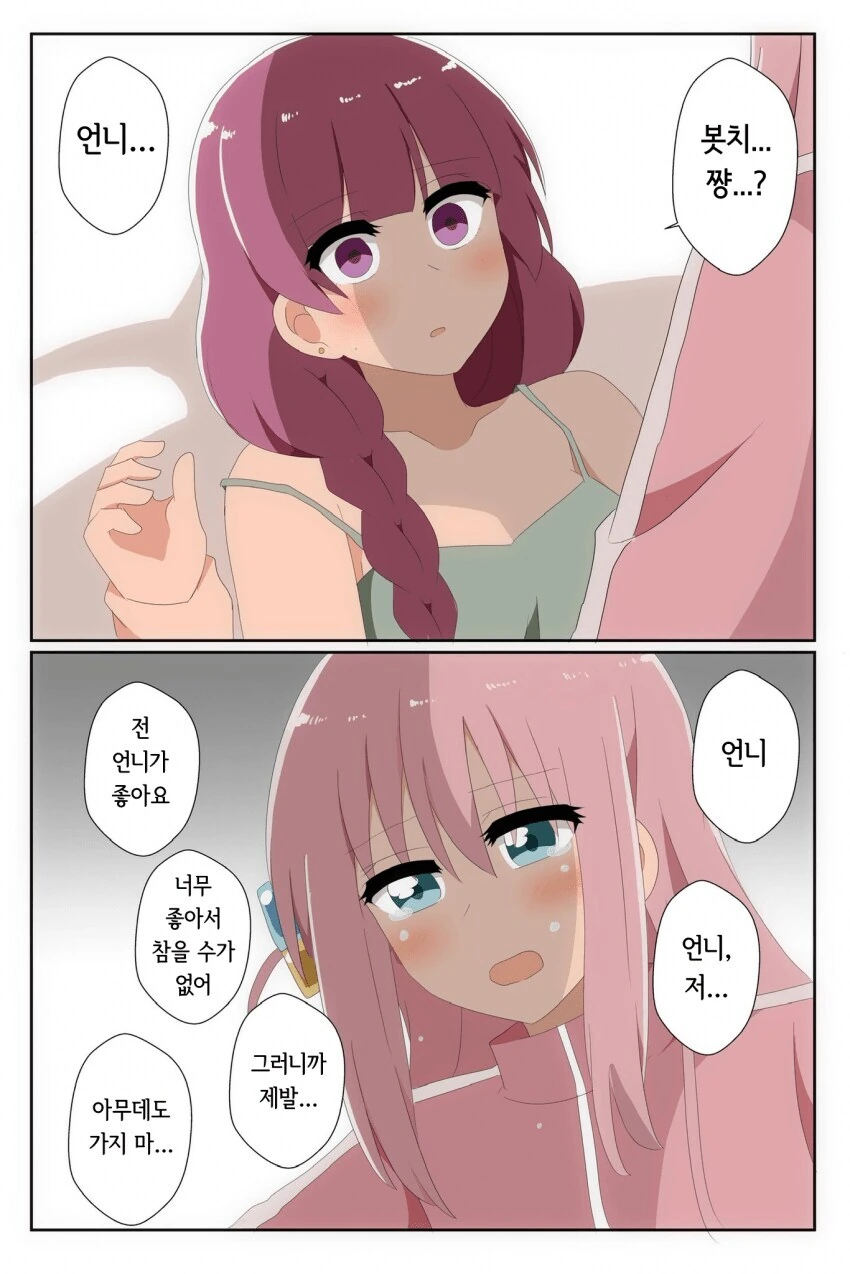 봇치] 의외로 개끌리는 봇치 커플링 - 이미지 4